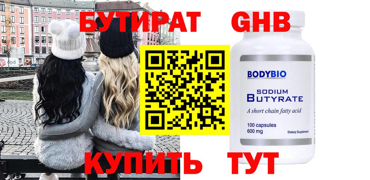 Бутират BDO Октябрьский