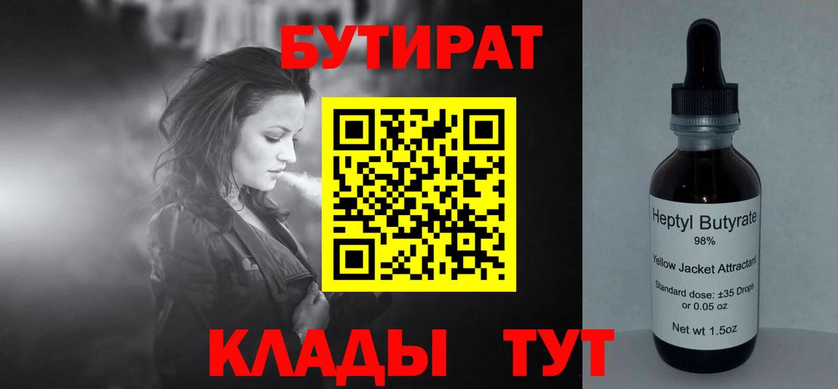 Бутират GHB  Вход с VPN  Октябрьский 