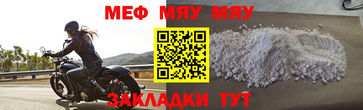Меф мяу мяу Октябрьский